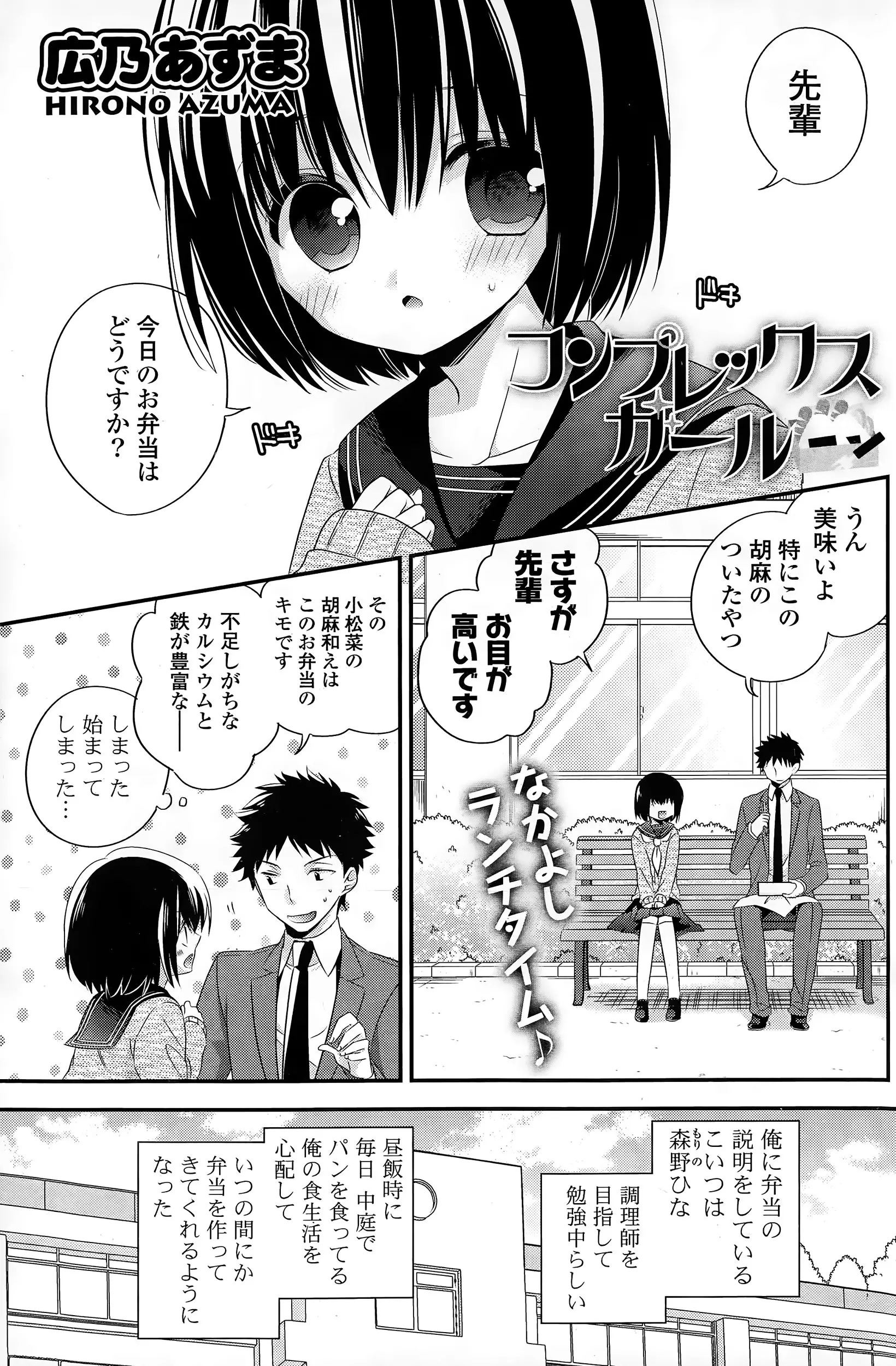 調理師を目指している美少女後輩が弁当を作ってきてくれるようになり助かっていたが、彼女から実は調理師とか関係なく好きだから作っていると告白されていちゃラブ中出し初体験したった♪