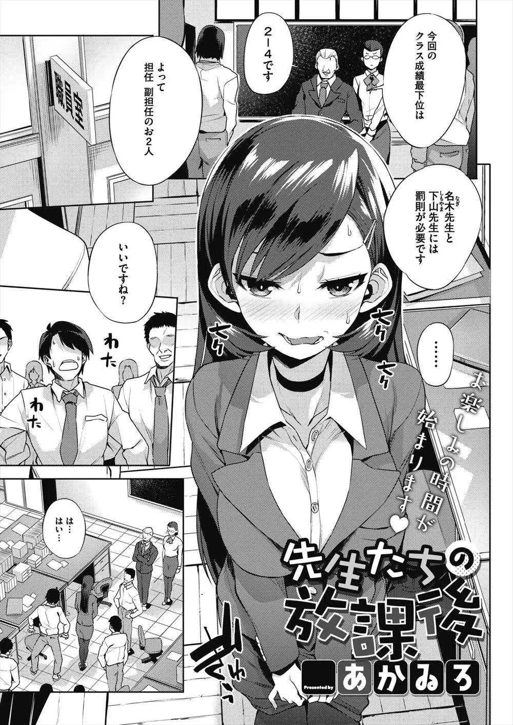 クラス成績が最下位になったいつも周りを見下している女教師が罰則として同僚や先輩教師たちに集団レイプでおしおきされる！