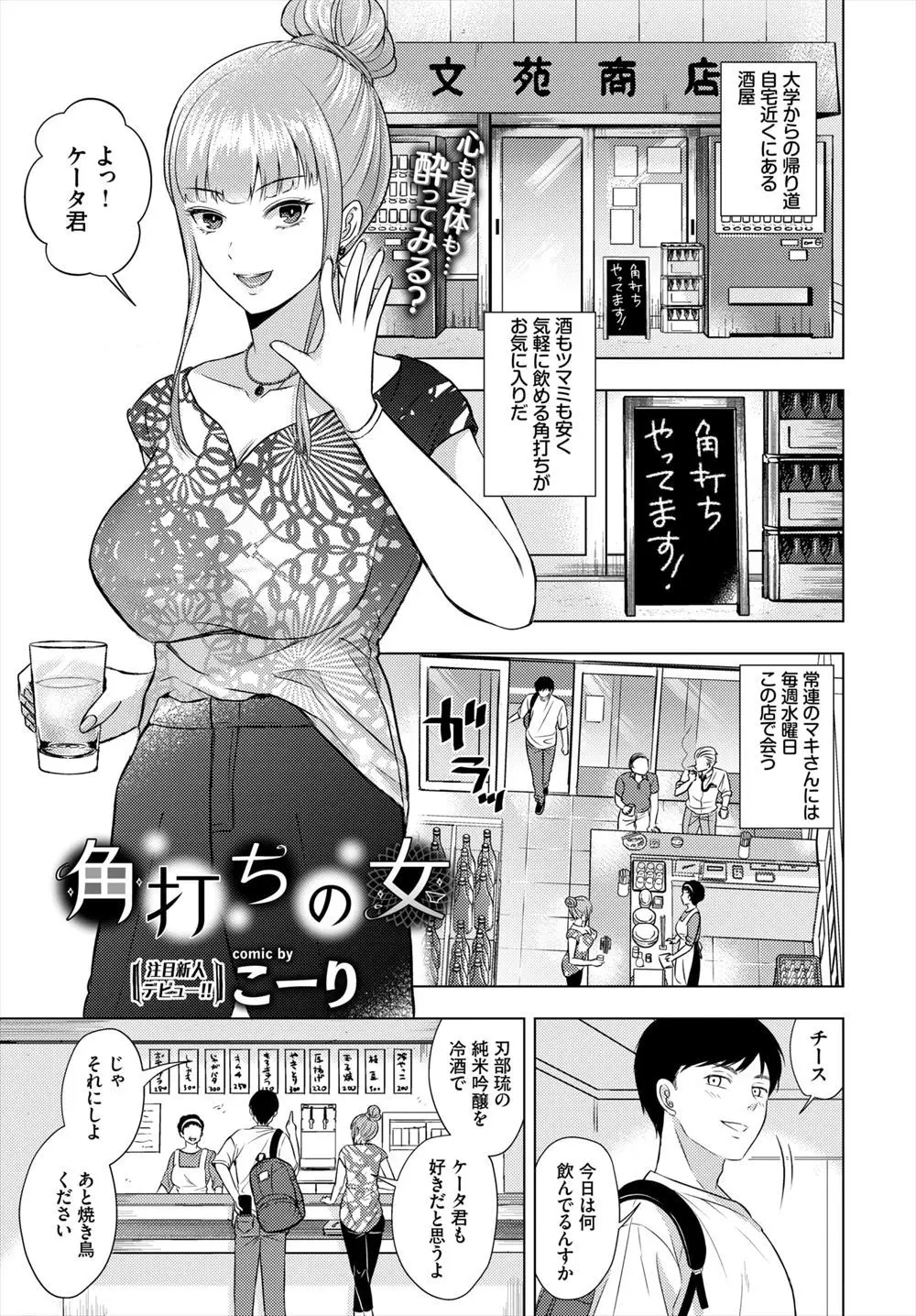 大学の帰り道にある酒屋で出会った美人お姉さんと仲良くなり家までお酒を運んであげた男が、巨乳お姉さんにおっぱいを押し付けられてこれでお礼をしたいと言われリードしてもらいながら童貞を卒業させてもらった♪