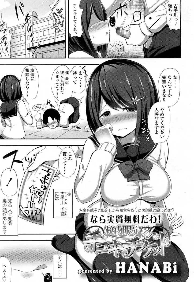 一見おとなしそうに見える巨乳JKが裏で手コキをしてお小遣い稼ぎをしていて超絶テクニックで男子たちを毎日ヌキまくっている件！