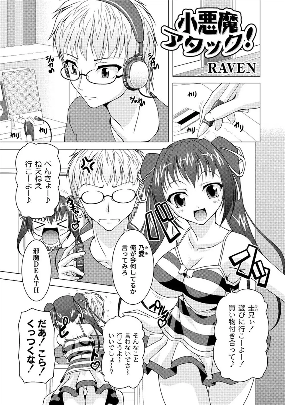 どんどん巨乳美少女に成長していく小悪魔な妹が明らかにわざと挑発してきて困っている兄がAVを勝手に見はじめた妹にいきなりフェラをされついに近親相姦してしまう！