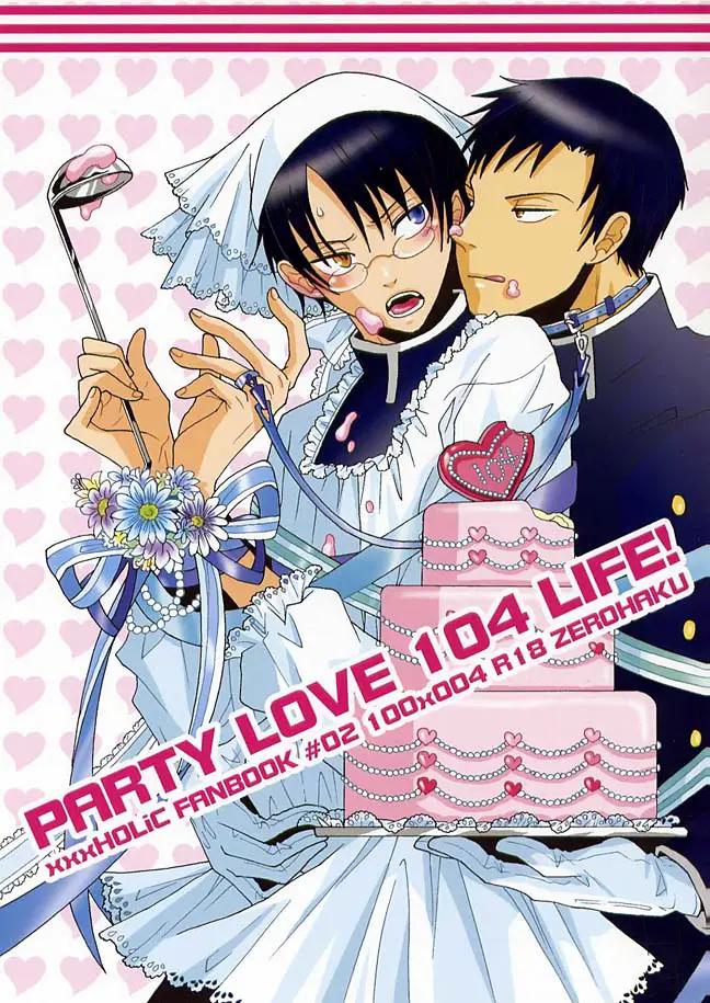 【BL】まだ四月一日に誕生日プレゼントをもらってないので身体を頂いちゃった百目鬼くんｗｗｗこの後めちゃくちゃSEXした【xxxHOLiC・エロ同人誌】