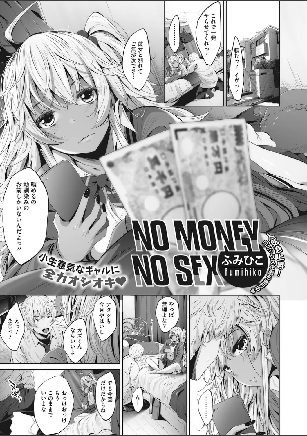 黒ギャルな幼なじみにお金を払ってヤラせてもらったがずっとスマホをいじっていてまったく感じていない幼なじみを感じさせたくて、スパンキングやイラマチオをして幼なじみをいじめ乱暴に首絞め中出しレイプして堕とすが25万円請求されたｗｗｗｗｗｗｗ