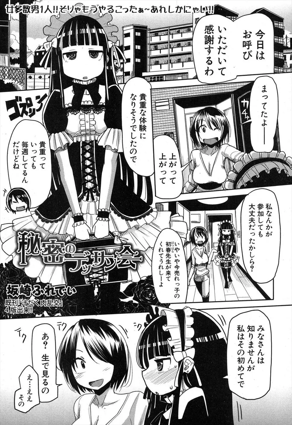 売れっ子エロ漫画家がはじめてデッサン会に参加してはじめて生でちんこを目撃し、しかもモデルはかわりばんこらしく処女膜は自分で破ったがはじめて男のちんこを受け入れみんなの前でお腹がパンパンになるまでがっつり中出しされるｗｗｗｗｗｗ