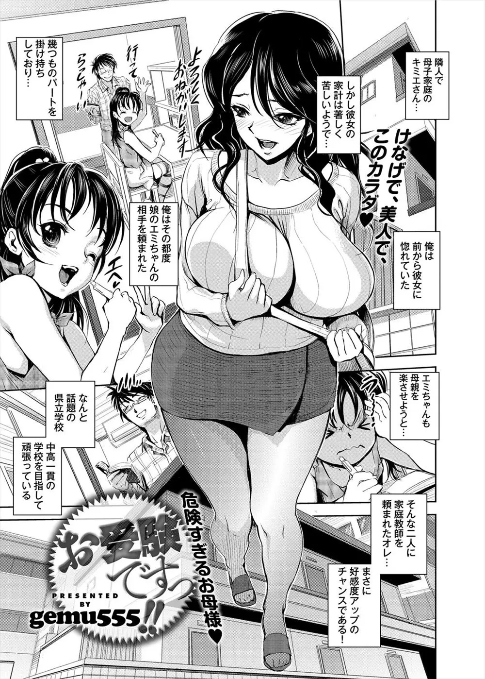 けなげで美人なお隣の爆乳シングルマザーから娘さんの家庭教師を頼まれ好感度をアップさせようとがんばっていたら娘に気に入られたことでぐっと距離が近づき彼女の方から誘惑されいちゃラブ中出しセックスしたった♪