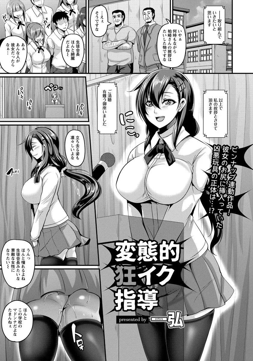 巨乳美少女で凛々しいみんなのあこがれの生徒会長が変態教師に調教されていて、アナルを開発されだらしないアヘ顔を晒しながら悶絶している件ｗｗｗｗｗｗ