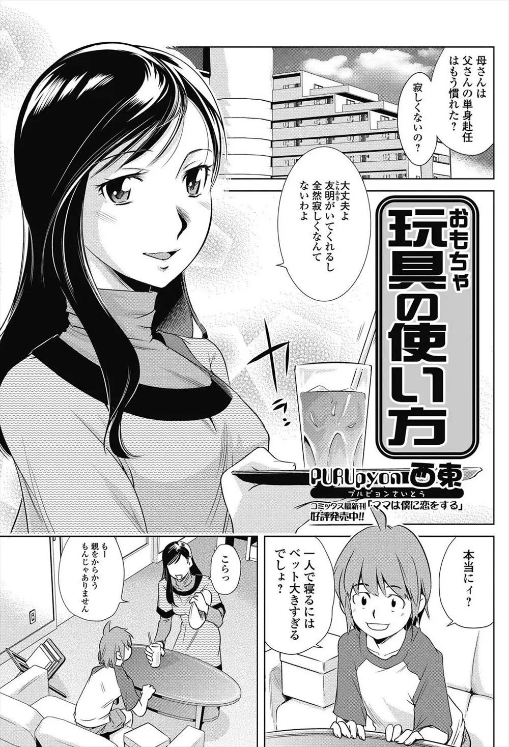 旦那の出張中に性に興味津々の息子に大人のおもちゃを見つけられ使ってるところを見せてほしいと言われ息子の童貞ちんぽで近親レイプされてしまう美人母親！