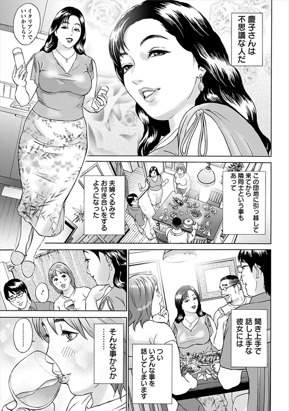 【エロ漫画】欲求不満なむっちり団地妻が、聞き上手で話し上手なお隣の奥さんと関係を持ち、さらに奥さんの若いセフレを紹介され浮気してしまう！