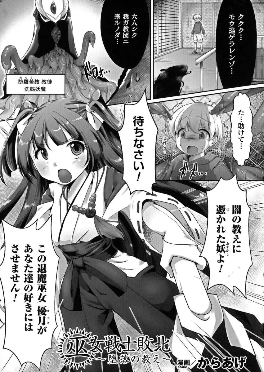 妖魔に追い詰められたショタを助けた巫女戦士が実は妖魔だったショタに捕まり、媚薬でほてった身体を犯され処女を散らされ悪落ちしてしまう！