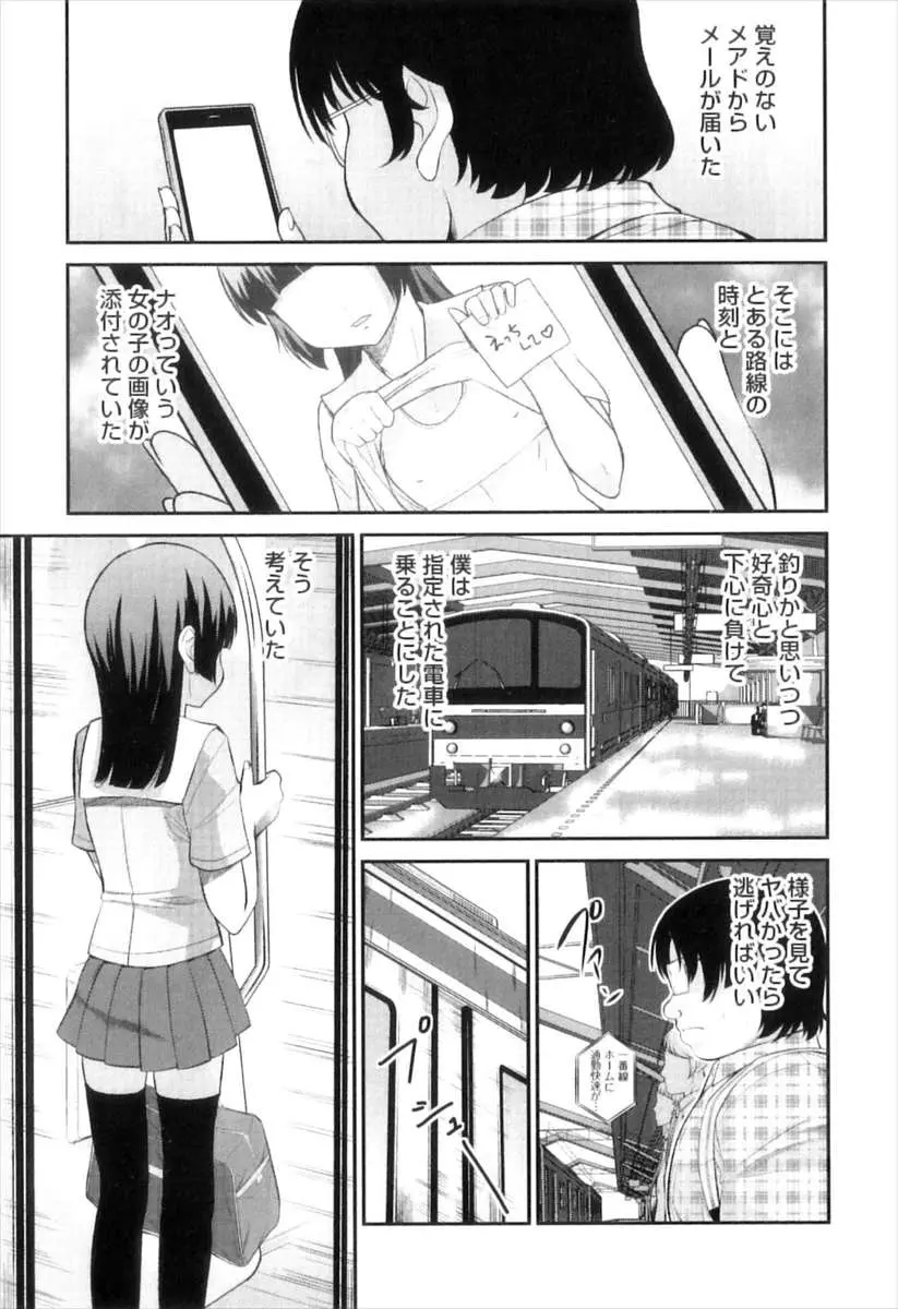 見覚えのないメールアドレスから女の子の画像と電車の時間が記載されたメールが届き乗ってみると画像の女の子がいて、他に呼び出された男たちといっしょに集団痴漢したら男の娘だった件ｗｗｗｗｗｗ