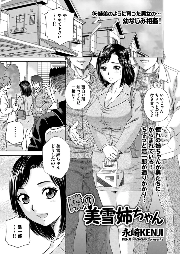 お隣の年上の爆乳幼なじみがチャラい男たちにナンパされていて困っていたので助けてあげた男が、お見合いをしたという幼なじみに告白したら成長した巨根ちんぽを筆おろししてもらった♪