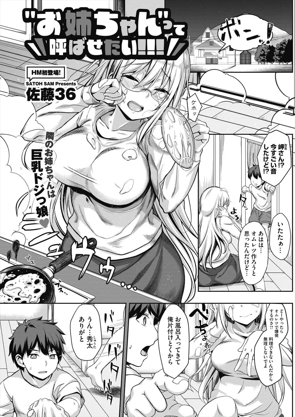 お隣の大好きなドジっ娘巨乳お姉さんのブラを盗んでオナニーしている姿を見られたショタが、お姉さんに優しく手コキされ筆下ろししてもらった♪