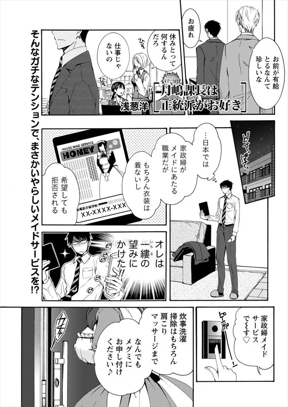 まじめ一筋なサラリーマンが有給をとってメイドサービスを呼んだら学生時代にバイトをしていた子がやってきてクラシックなメイド服を着せて満足するが、彼女がいきなり告白してきていちゃラブ初体験したった♪