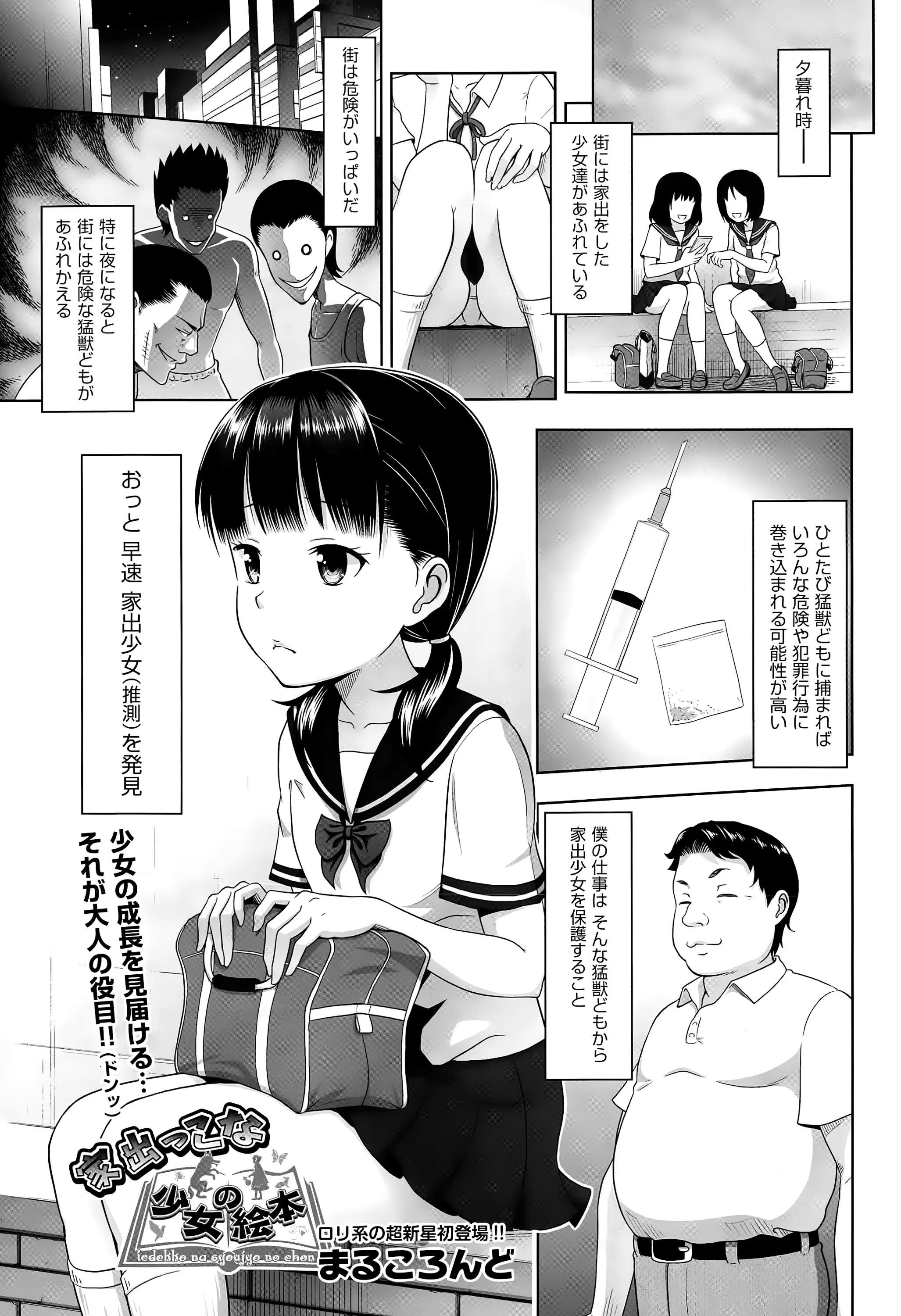 家出少女を保護するといって泊まる場所のないおどおどしている家出少女を家に連れ込んだ変態男が当たり前のようにレイプして肉便器に堕とす！