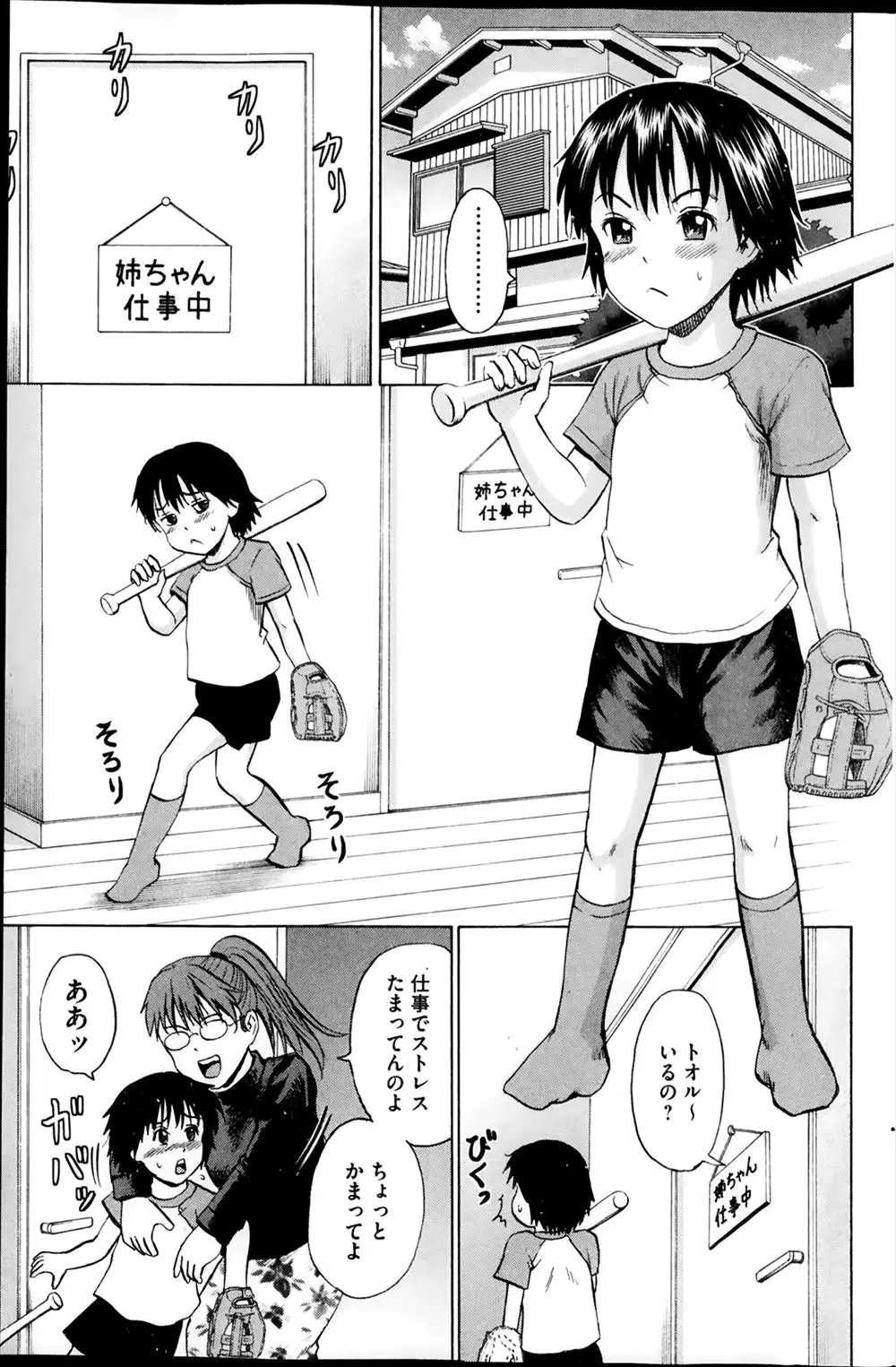 エロ漫画家の姉が変態っぽいので避けていたら捕まってしまいBL漫画のための資料として包茎ちんぽをもてあそばれ童貞を奪われるショタｗｗｗｗｗｗ