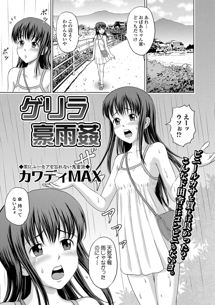 ゲリラ豪雨にあって全身スケスケになってしまったワンピース姿の少女がバス停で雨宿りしていた男たちに襲われ朝までめちゃくちゃに集団レイプされてしまう！