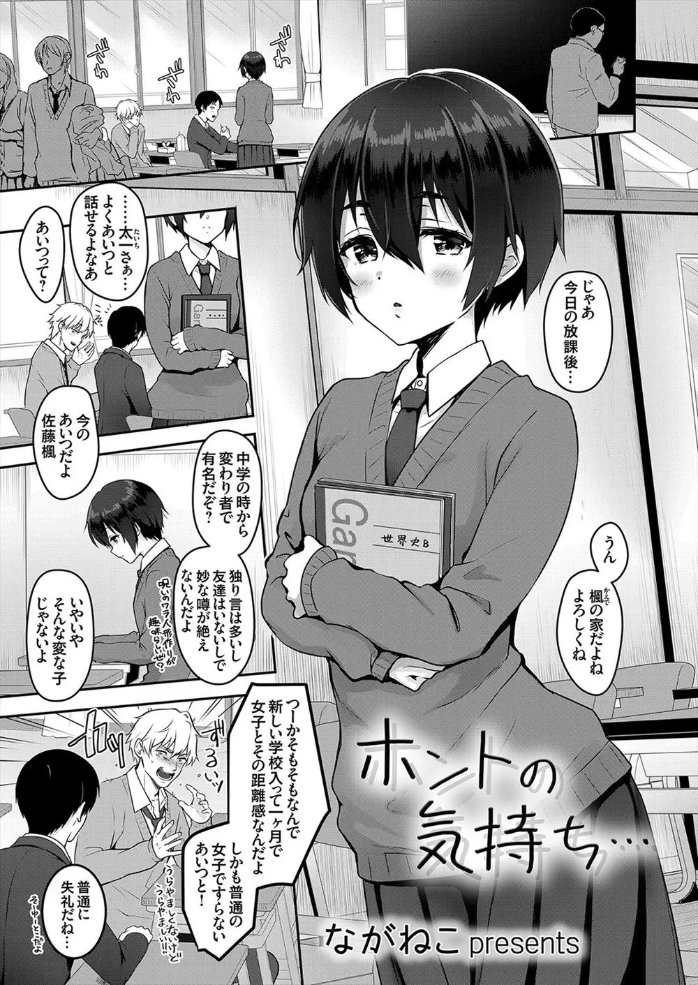 変わり者でいつもぼっちな女子のことが好きな男子が、彼女の援交ぽい写真を見せられ動揺するが、本当のお父さんだからと言われ処女をもらいいちゃラブ中出し初体験した♡