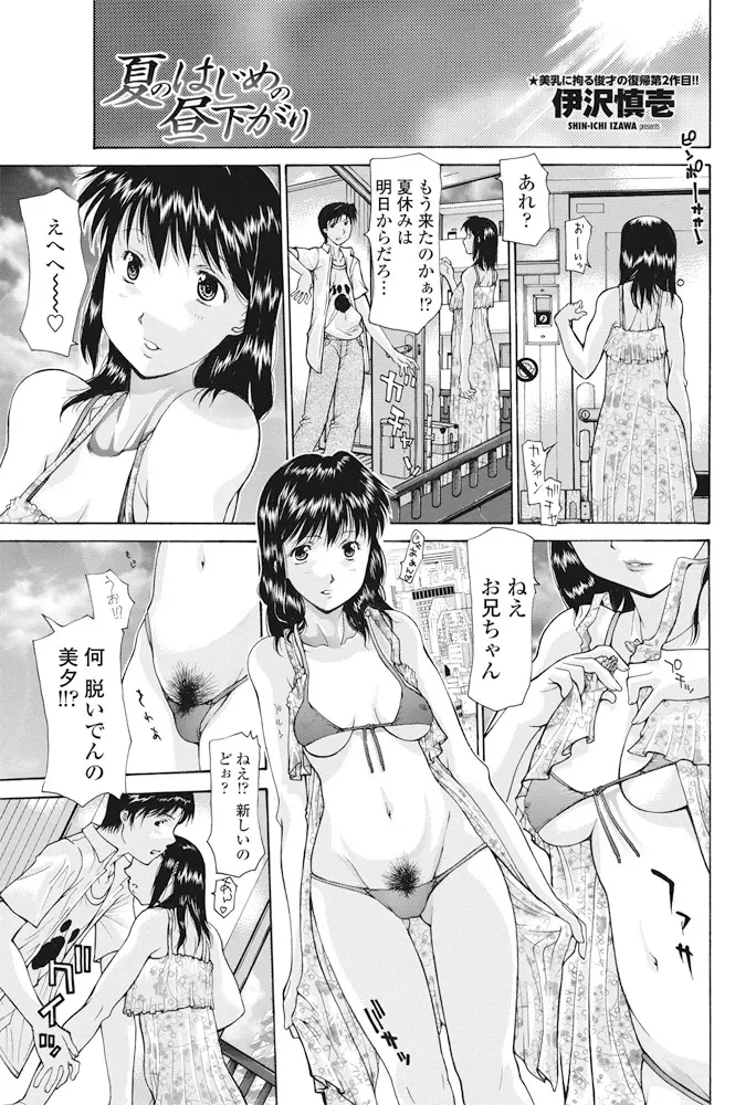 夏休みに入りいろいろとはみ出しまくっている極小水着姿を遊びに来た妹に見せられた兄が大興奮のいちゃラブ近親相姦♡