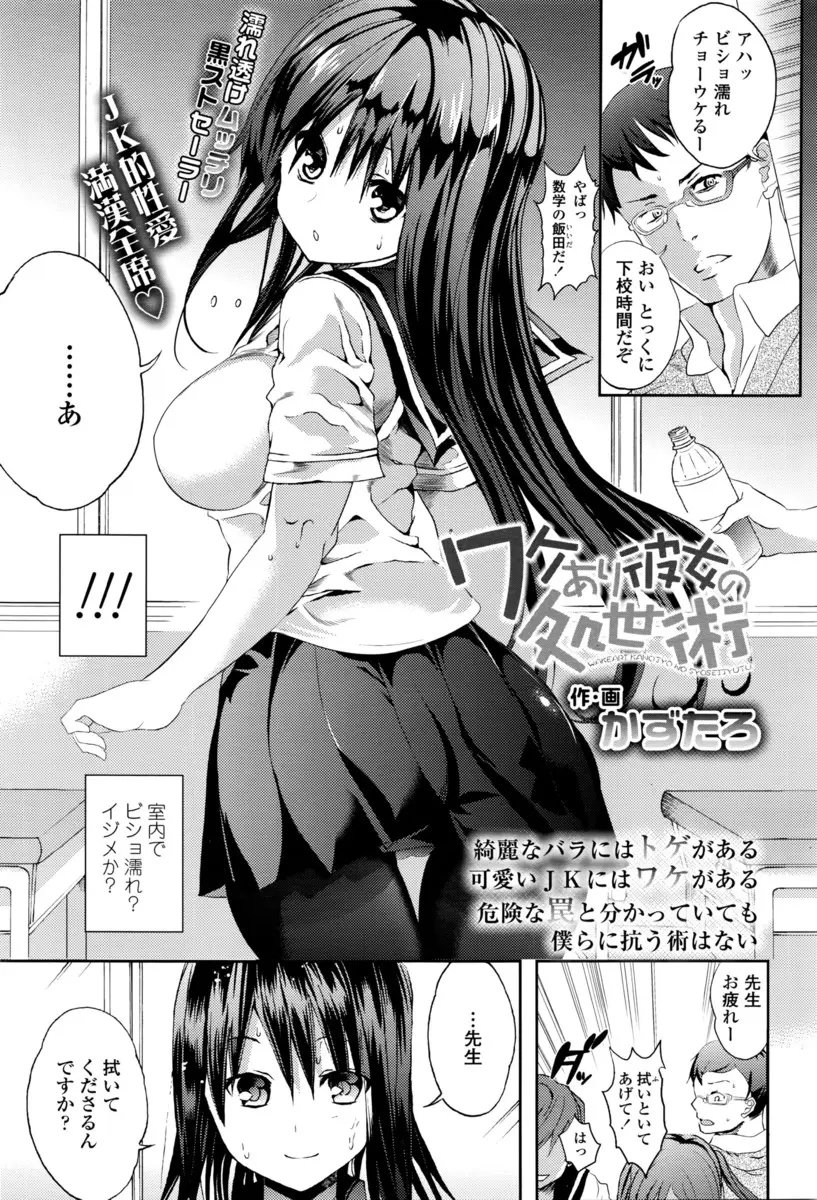 巨乳美少女JKがいじめられてセーラー服がビショ濡れ状態で、自分を抱いてもいいからいじめっこたちを退学させてほしいと言われ筆下ろしされた保険医！