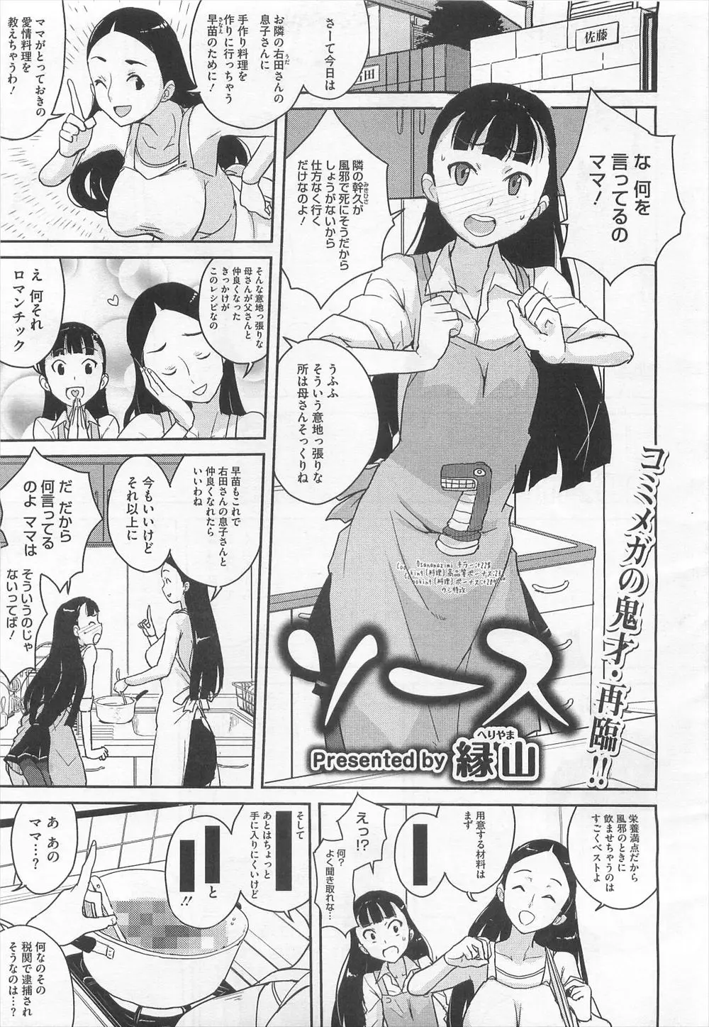 母親に父親を落とした料理を聞いた娘が幼なじみにその料理を持っていくと幼なじみが暴走していちゃラブ初体験したった♪