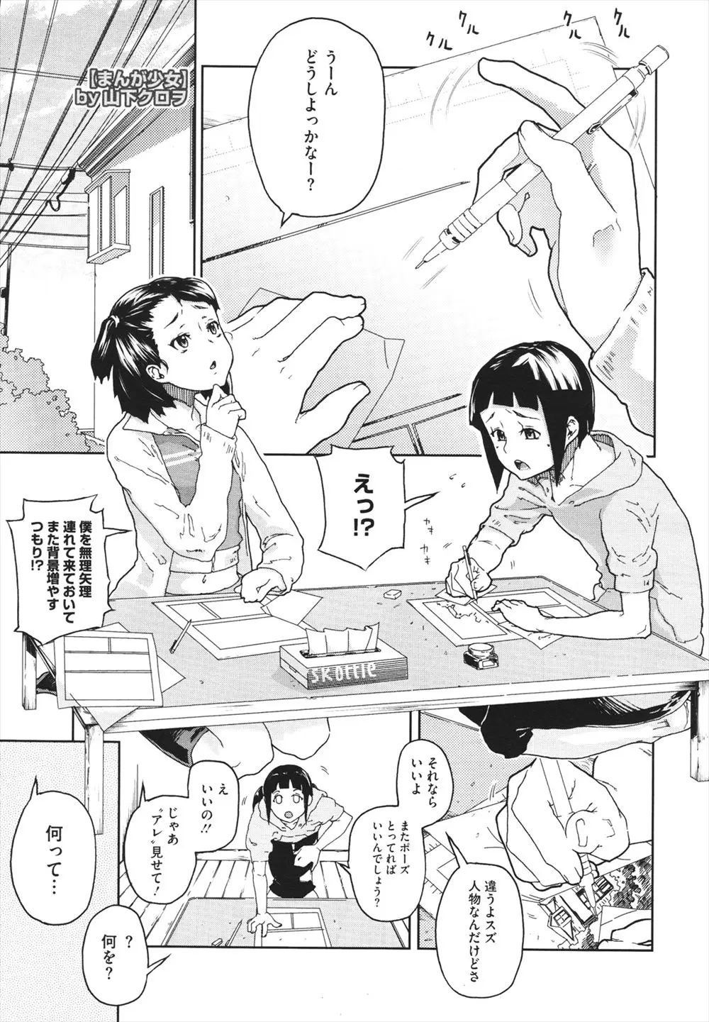 女友達から漫画を書いてるから手伝ってほしいと呼び出された男子がモデルになってと言われエロ漫画を描いていた女友達に包茎ちんぽをいじられ暴走した男子が女友達の処女を奪うｗｗｗｗｗｗ