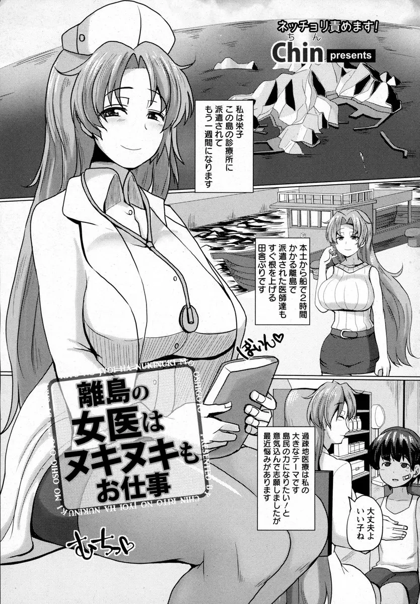 離島の診療所に派遣された美人な巨乳女医が特に病気もしていないくせに毎日雑談をしに来るセクハラオヤジや村長たちに襲われ集団レイプされ島の男たちの肉便器にされ孕まされてしまう！