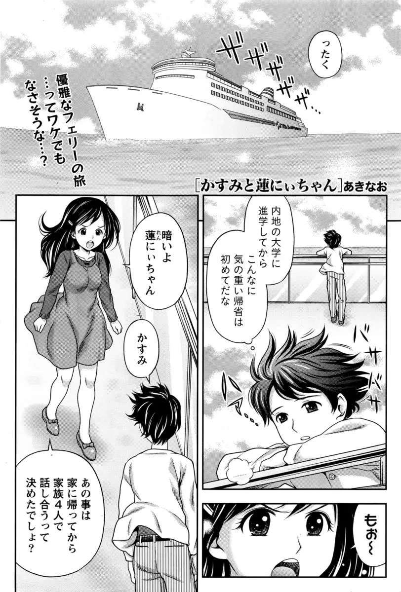 両親が離婚の危機と聞き義妹と一緒にフェリーで規制していた兄が、雑魚寝部屋でエッチし始めたカップルを見ながら欲情した義妹に迫られ禁断のいちゃラブ初体験！