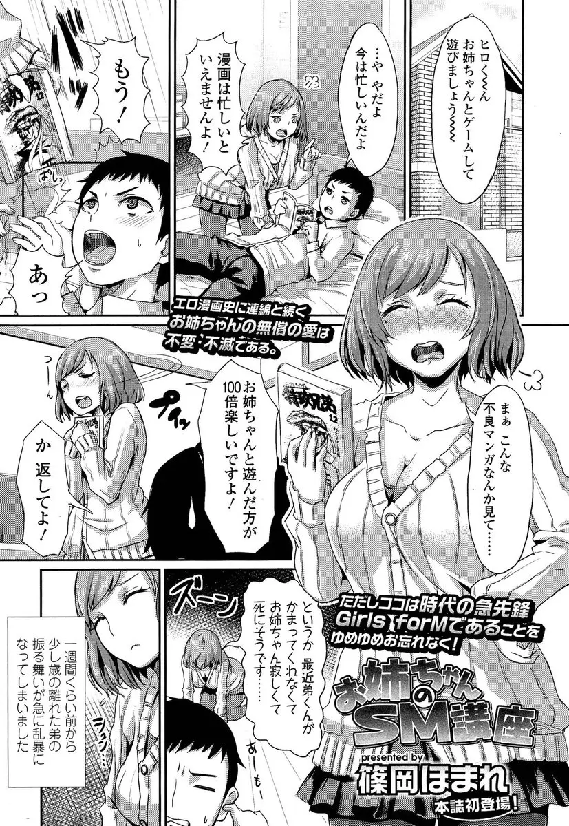 弟が不良にあこがれていて不良=ドSと勘違いしているので、ブラコン巨乳姉が目隠し＆拘束して本当のドSというものを身体にみっちりと叩き込んでやったｗｗｗｗｗｗｗ