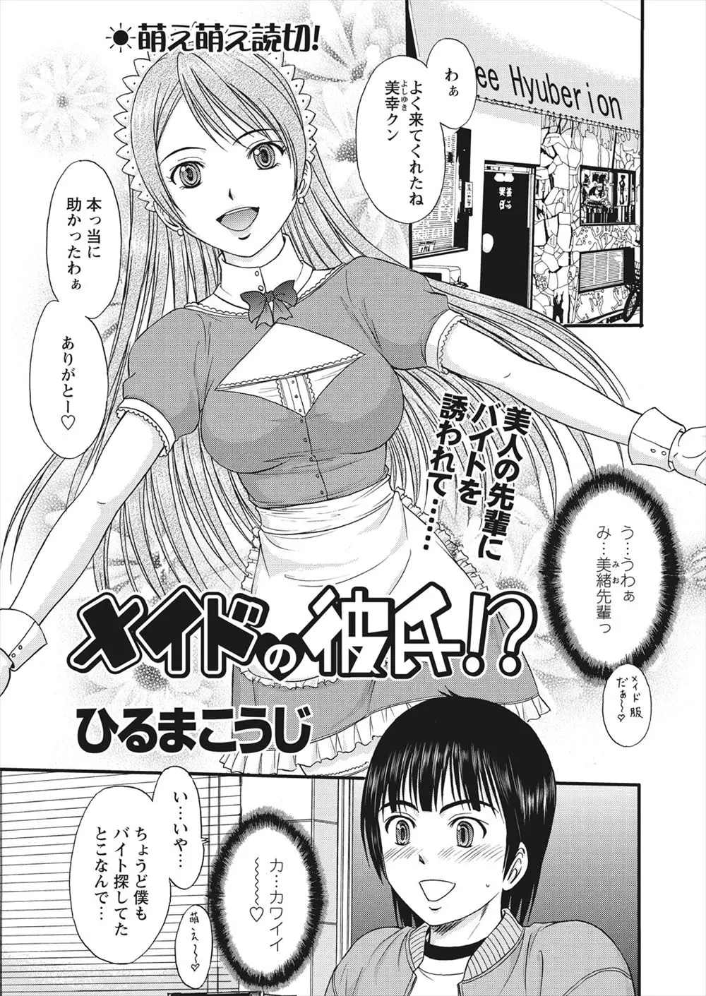 あこがれの美少女先輩にバイトに誘われたけど女装させられメイドになった男子がかわいいもの好きな先輩に襲われ童貞を奪われるｗｗｗｗｗｗ