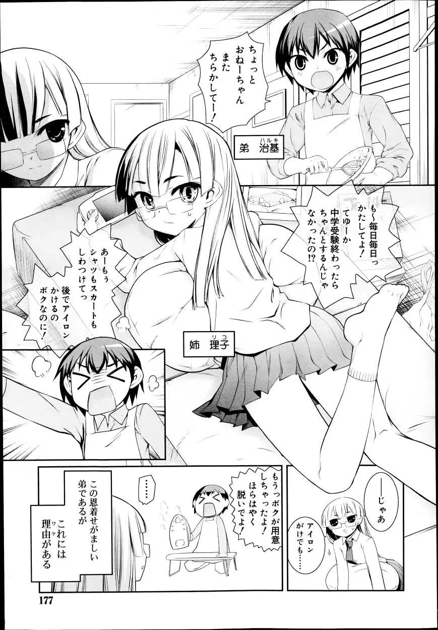 受験生だった頃に弟に家事を代わってもらっていたメガネJCがエッチなお願いを聞いてあげていたら、弟の要求がどんどんエスカレートしていきついに弟と初体験してしまう！