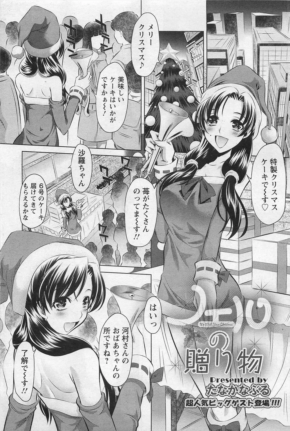 クリスマスにミニスカサンタのコスプレをしてケーキを売っていた巨乳美女がリストラされて荒れている酔っ払いに絡まれて中出しレイプされる！