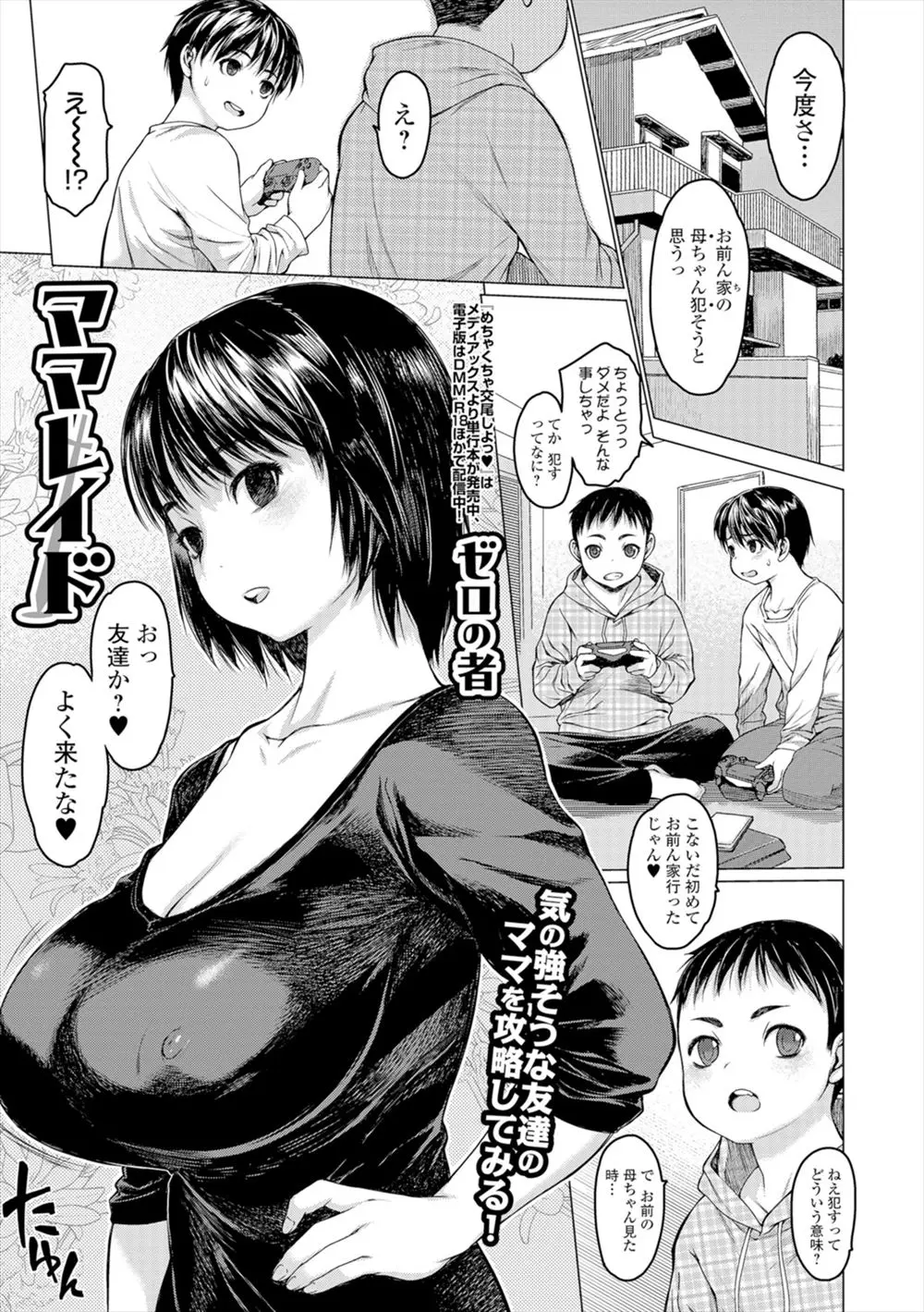 友達に友達の巨乳母親のことを犯そうと思うと話したらよくわかっていない友達が母親に話してしまいやってみろと迫られたショタが巨根で堕としたったｗｗｗｗｗｗｗ