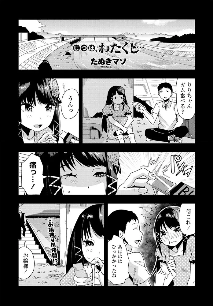 幼なじみに指を挟まれるガムのおもちゃでだまされドM覚醒してしまった美少女お嬢様が、幼なじみに全身をつねってもらい快感が走り大量に潮を吹いてしまい処女を奪われ快楽に落ちていくｗｗｗｗｗｗｗ