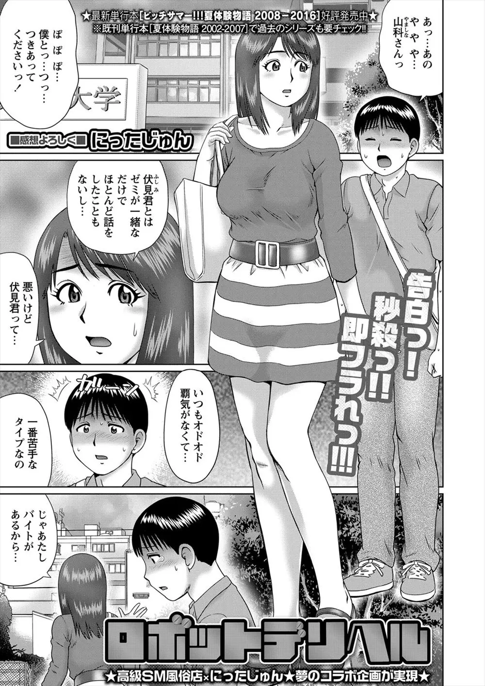 コミュ障で陰キャなくせに早まって告白してあっさりふられた男子が、荒療治で大好きだった女子に似てるデリヘル嬢を指名したら彼女本人がやってきて、ふられたばかりの女子のアナルで童貞を卒業したｗｗｗｗｗｗ