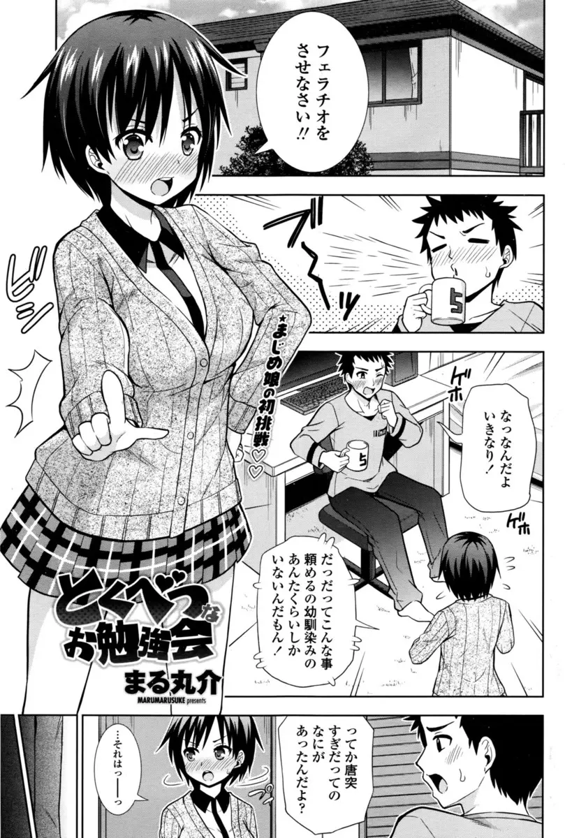 真面目な巨乳幼なじみが友達がフェラの話をしていてあんたには縁遠いことと言われカチンと来て売り言葉に買い言葉でフェラをさせなさいと言ってきたのでなめあいっこをしていちゃラブ初体験したったｗｗｗｗｗｗｗ