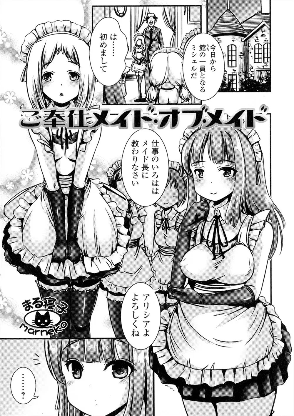 新人の美少女メイドが実は男の娘で、メイド長のパンツをクンカクンカしていたら見つかり、実はふたなりだったメイド長にアナルセックスでおしおきされる！