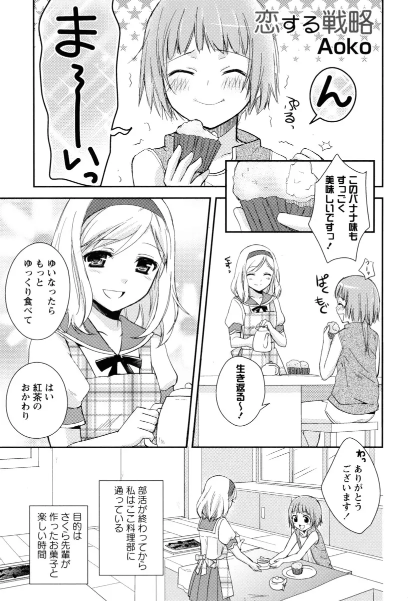 料理部の美少女先輩に恋をしてしまったボーイッシュな陸上少女が居眠りしていたら先輩の方からキスをされて禁断のいちゃラブ百合セックス///