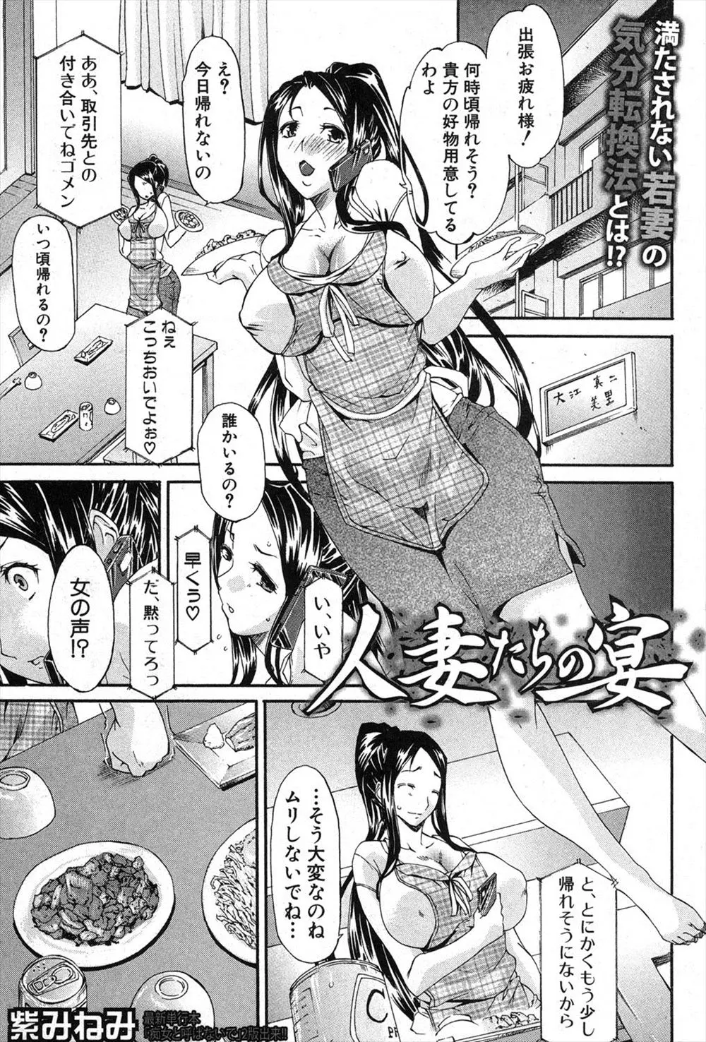 旦那の電話の向こうから女の声が聞こえてきてショックで落ち込んでいた巨乳若妻が近所のママ友たちに誘われてNTR乱交セックスしたった！