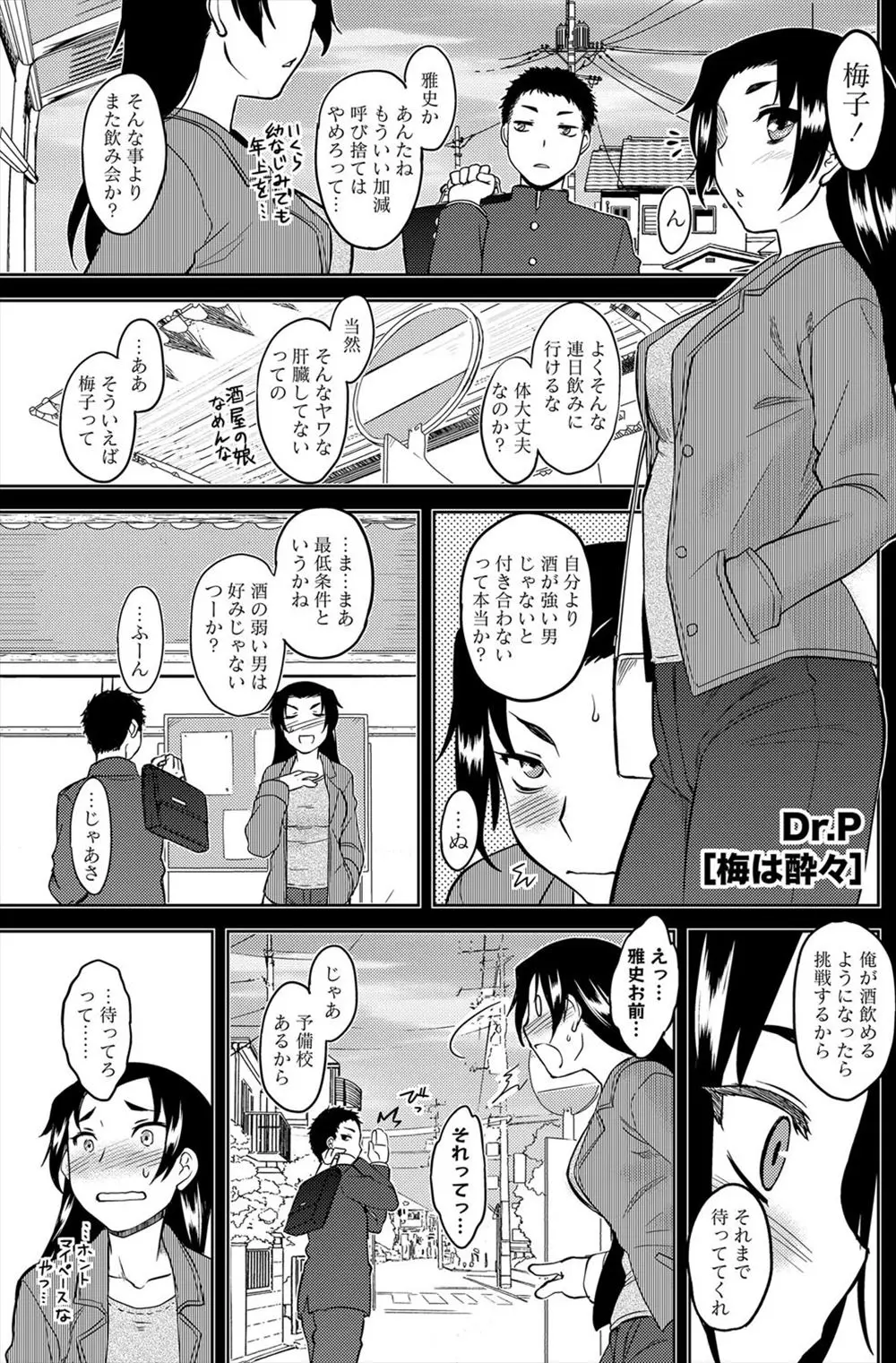 酒が強い酒屋の一人娘が年下の幼なじみと久しぶりに再会して酒を呑むことになり飲み比べに勝ったらつきあってくれと言ってきた幼なじみにあっさり負けてそのままエッチされちゃった///