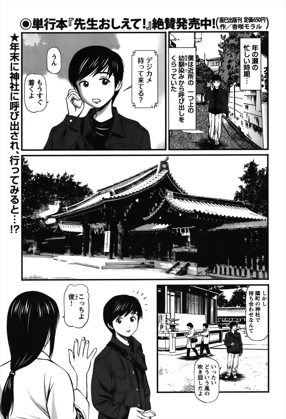 年の瀬に幼なじみに呼び出されたら神社で巫女のバイトをしていて記念写真をとってほしいと言われるが幼なじみの巫女姿に見惚れてしまい、挑発してきた幼なじみといちゃラブ初体験したった♪