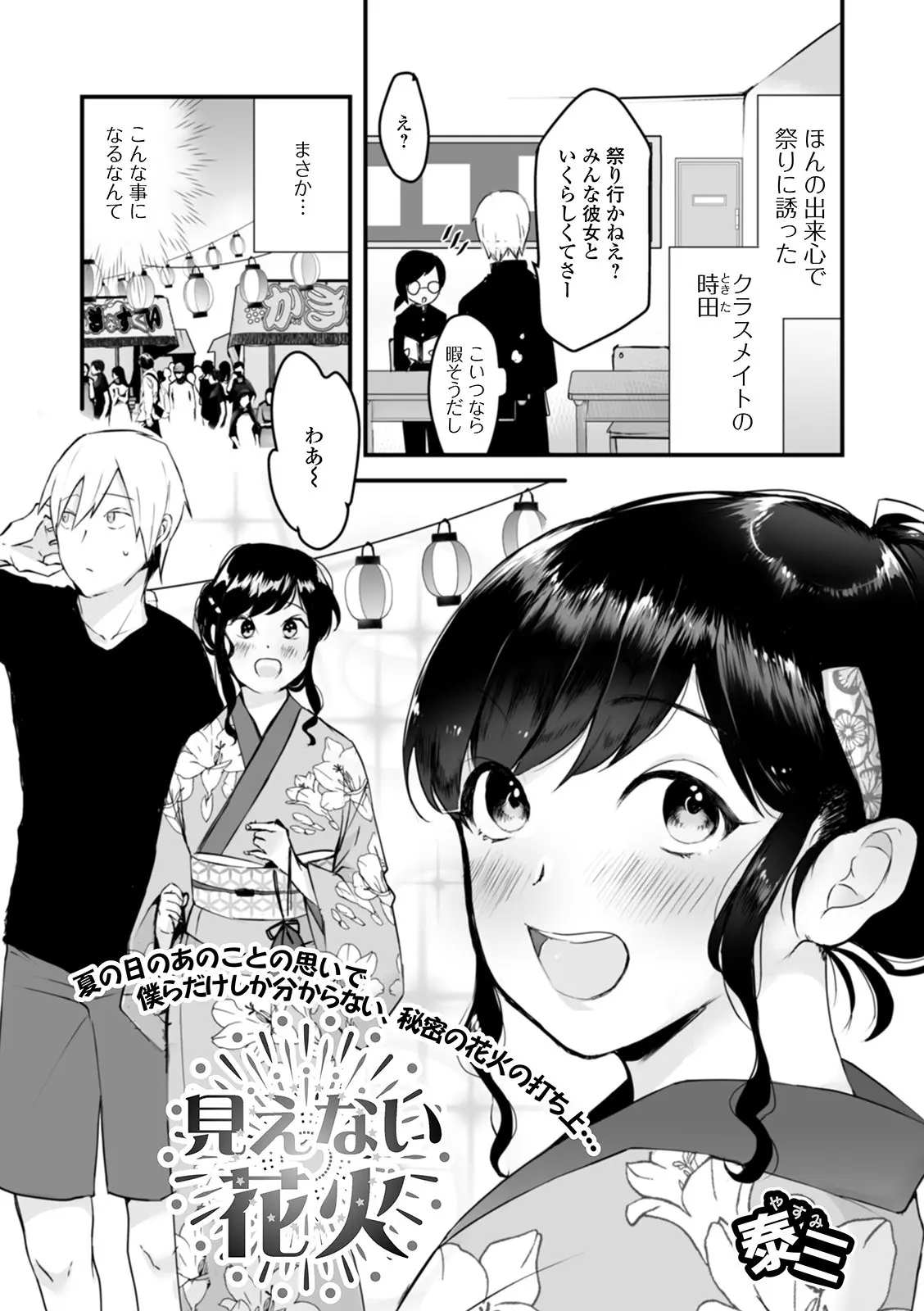 みんな彼女と夏祭りにでかけ暇そうなクラスメイトを誘ったらなぜか女装をしてやってきて、その姿がめちゃくちゃかわいい上に告白され、もう性別はどうでもよくなりアナルセックスしてしまったｗｗｗｗｗｗ