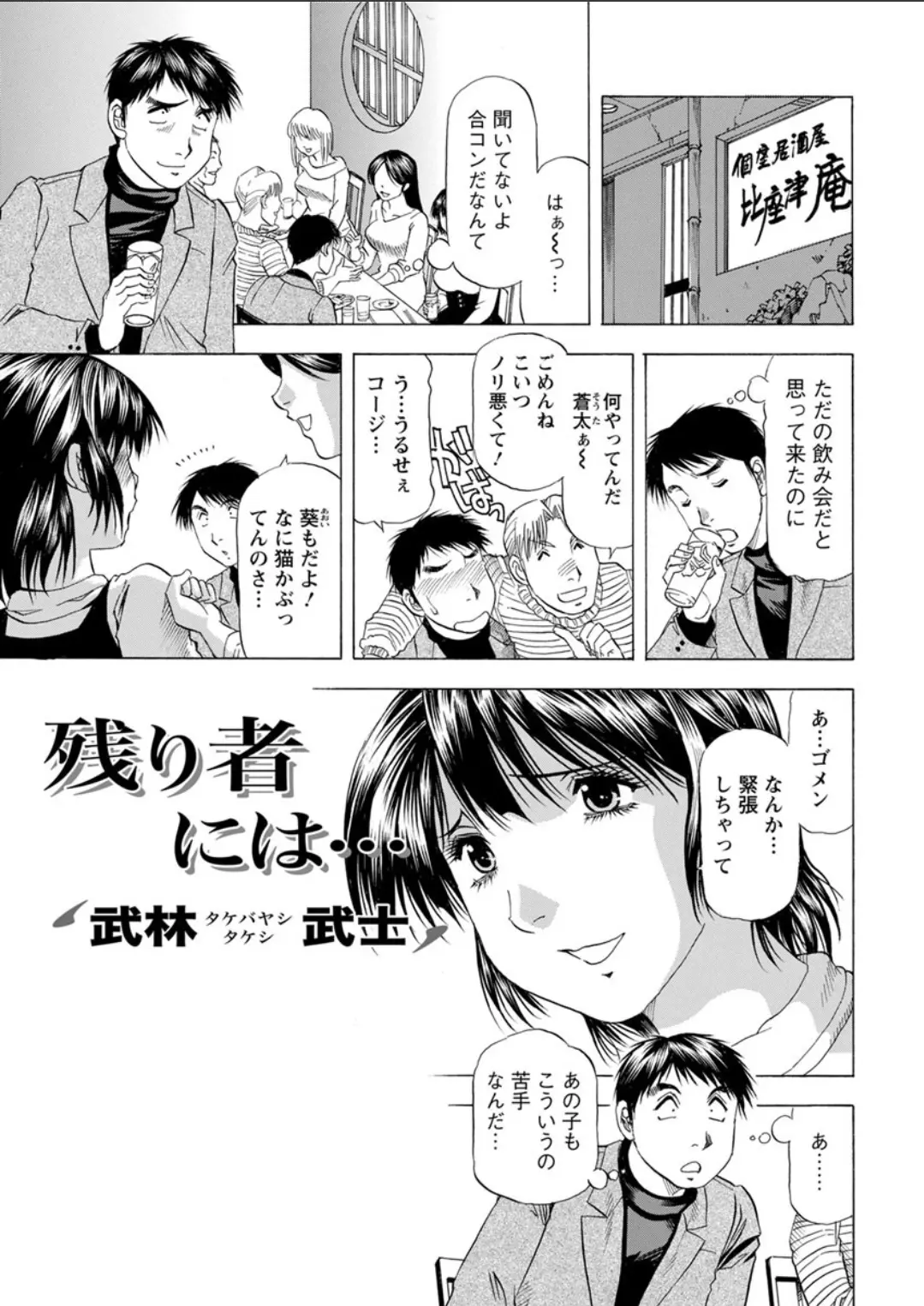 飲み会だと聞いていたのに苦手な合コンでノリについていけずにいたら女子の中にも同じようにぼっちな巨乳女子と意気投合しじょじょに仲良くなった二人がつきあいはじめ、うぶな二人がついにいちゃラブ初体験したった♡