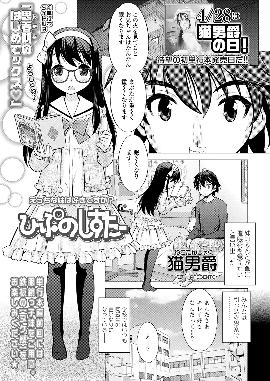 引っ込み思案でいつもクラスメイトたちのいいなりになっている妹が催眠術でいいなりにしてみたいと言うがやっぱりうまくかからず、試しに妹にかけてみたら本当にかかってしまい処女をもらってしまったｗｗｗｗｗ