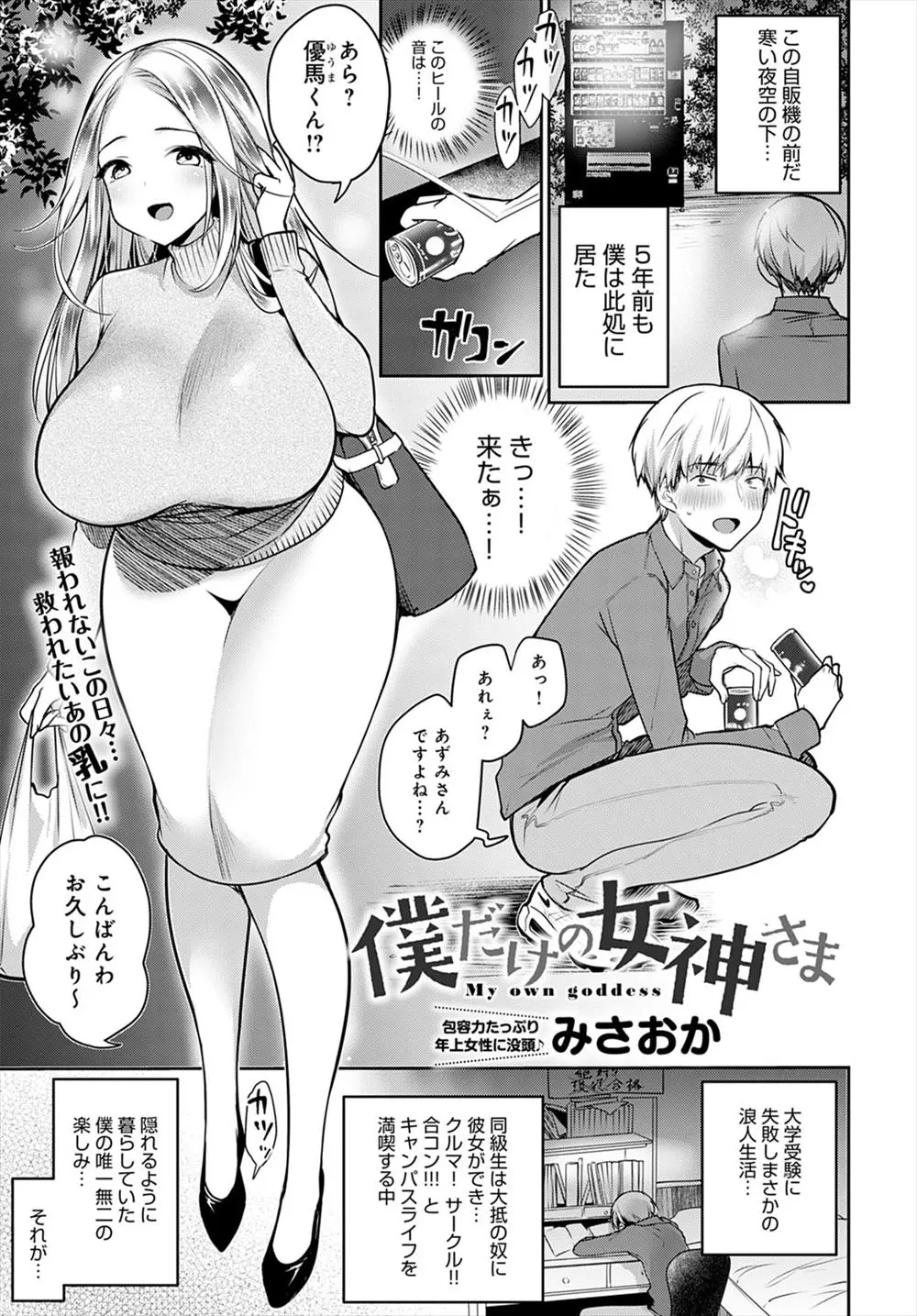 初恋相手の近所の爆乳お姉さんが夜食を持ってきてくれたときに昔話に花が咲き無意識にお姉さんのおっぱいを揉んでしまった浪人生が、勢いで告白して抱きつくと、受験で不安だと思われたらしくお姉さんに優しく筆下ろししてもらったｗｗｗｗｗｗ