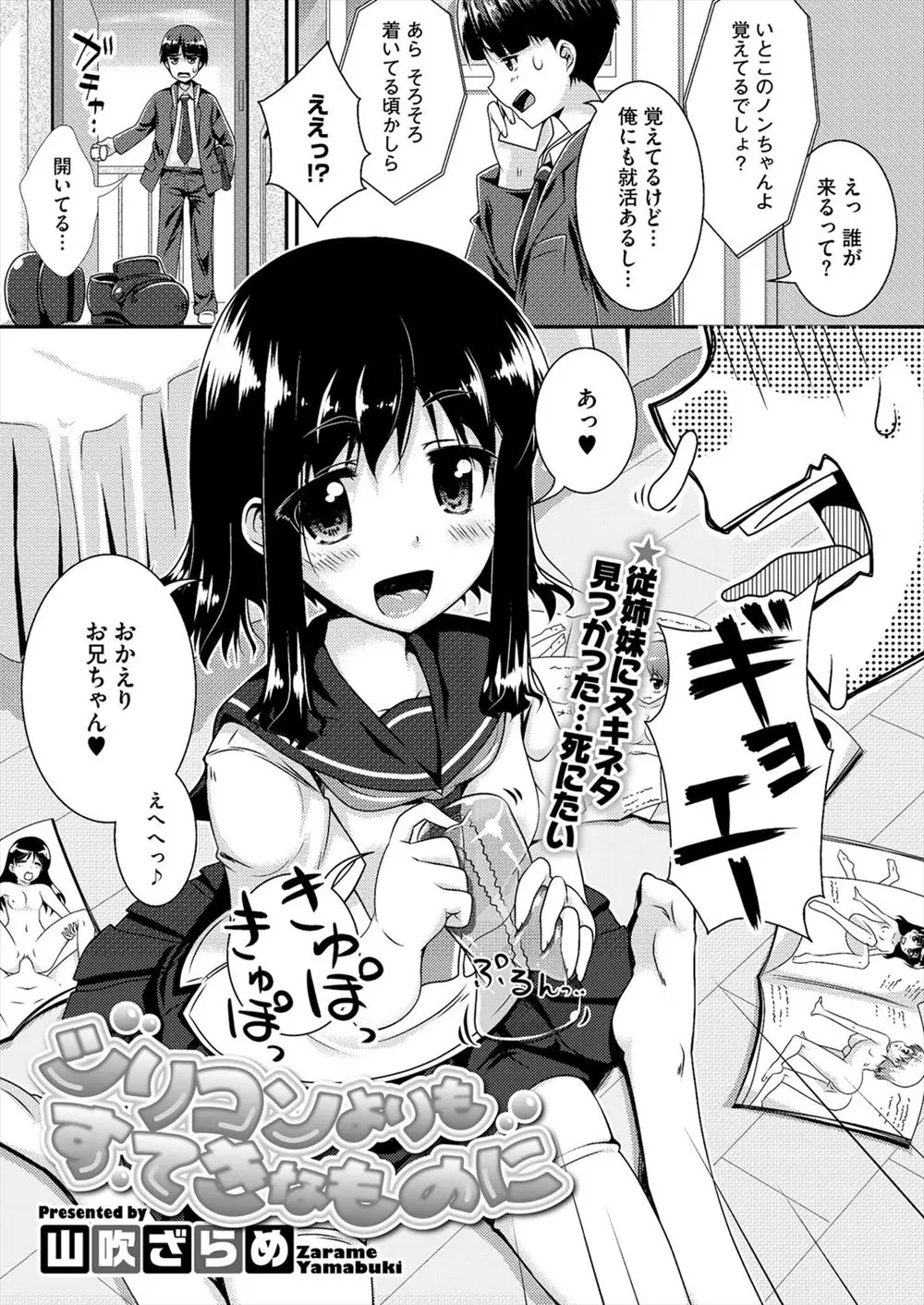 勝手に部屋に入っていた美少女いとこにオナホを見られた男が口止めのために目の前でオナニーさせられ2人とも発情して中出しセックスしてしまうｗｗｗｗｗｗｗ