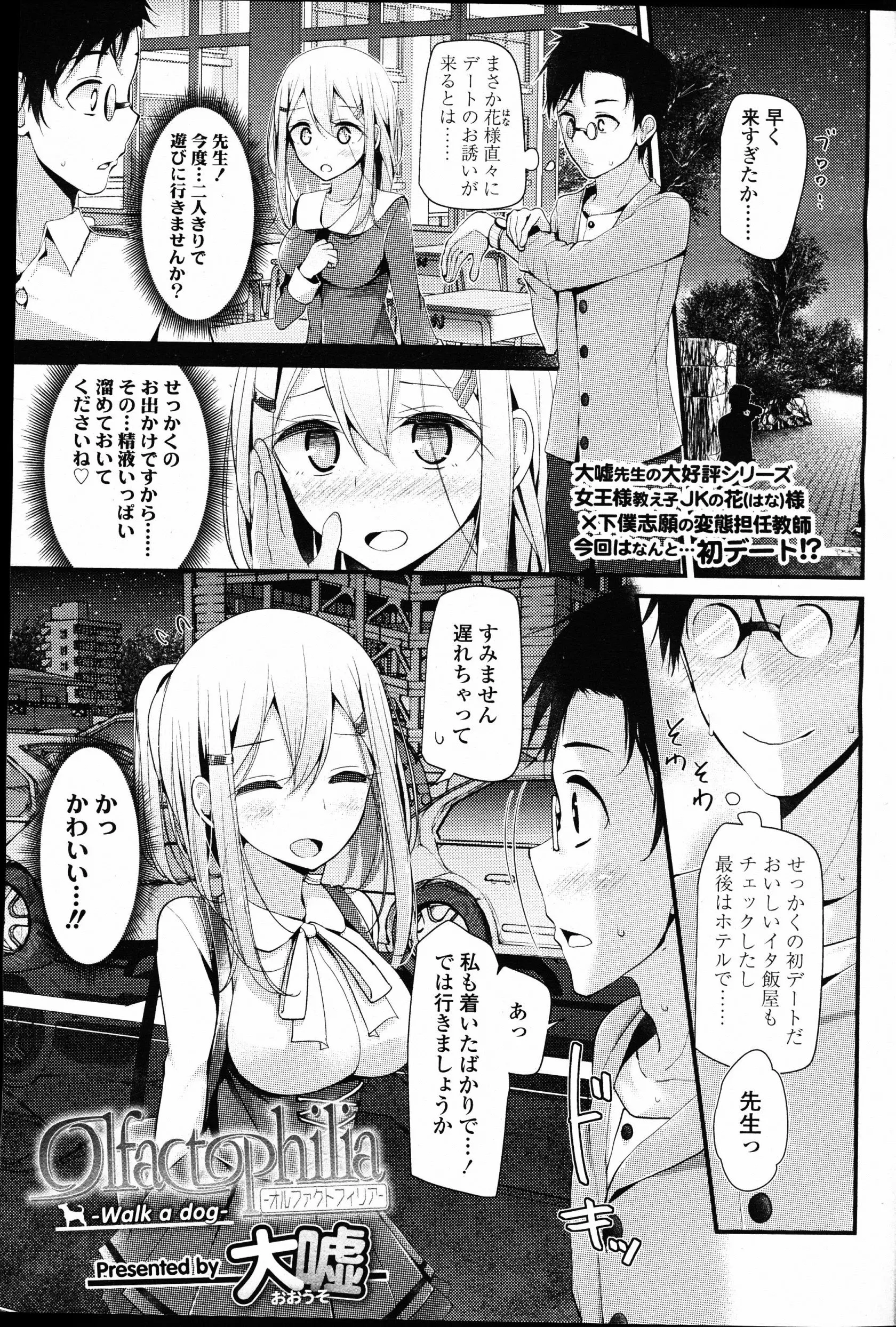 こっそりつきあっている美少女JKにデートに誘われウキウキしてやって来た教師が超ドSな美少女彼女に全裸で首輪をされ夜の公園でちんこを踏みつけられていたら、教え子たちがやってきて彼女たちの後ろでオナニーさせられていた教師が見つかりぶっかけてしまい完全に人生が終わった教師がとどめのバイブ攻めで悶絶昇天！