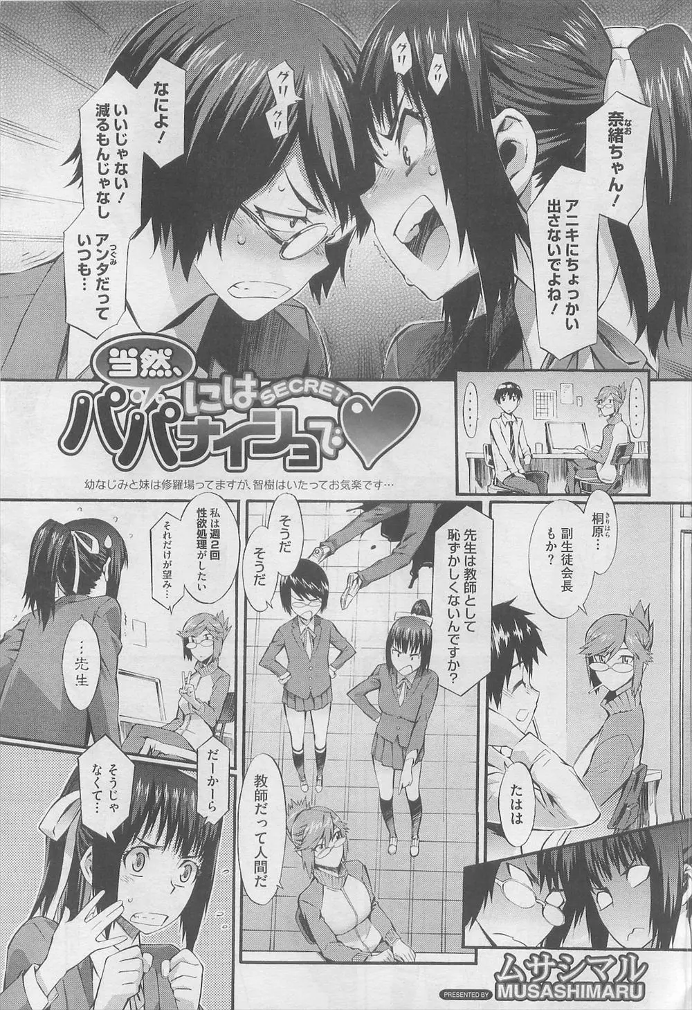 義妹とセックスしている男が義妹に最近つきまとっている百合JKに見られ、クスリを盛られたジュースを飲んで拘束された男がフェラをされるが逆襲して義妹と一緒に3Pセックスして堕としたった！