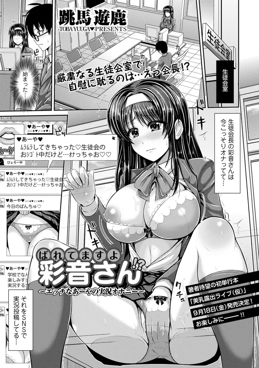 真面目な顔をして生徒会室で作業するふりをしている巨乳生徒会長が机の下でオナニーしていてそれをSNSで実況しているのを知っている男子が誘惑されていちゃラブ中出しセックスしたったｗｗｗｗｗｗ