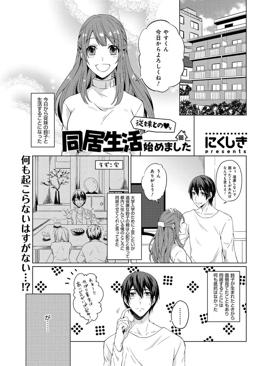 大学進学でいとこの家に居候することになった男がすっかり女らしい体になった無防備ないとこに欲情していちゃラブ初体験したった♡