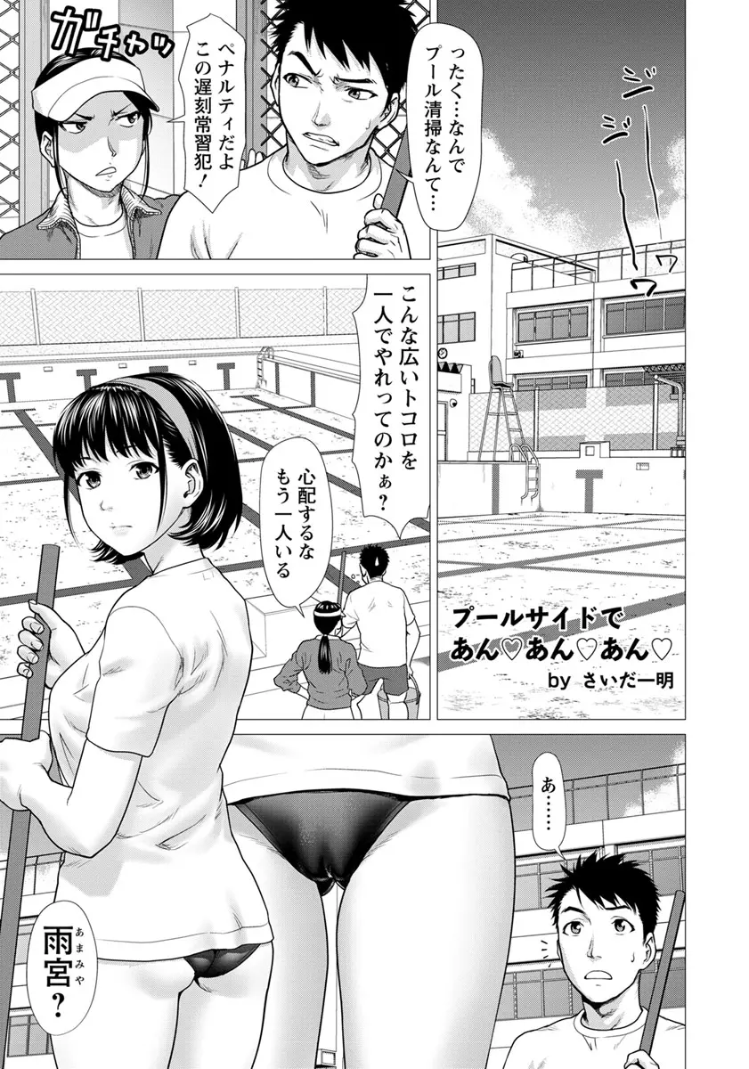 遅刻のペナルティで無口で何を考えてるかよくわからない女子と二人でプール掃除をすることになった男子が熱中症で倒れた彼女のスク水を脱がせて身体を冷やしながらムラムラしてしまい、いいよというので中出しセックスしたった♪